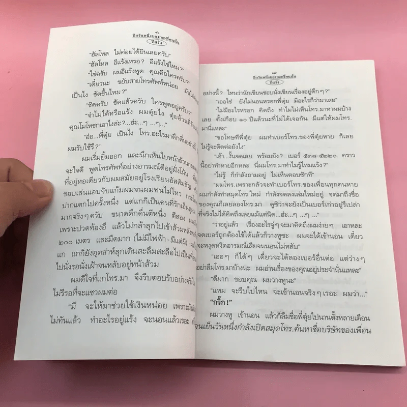 อีกวันหนึ่งของกะหรี่คนนั้น - อีแร้ง รูปที่ 14
