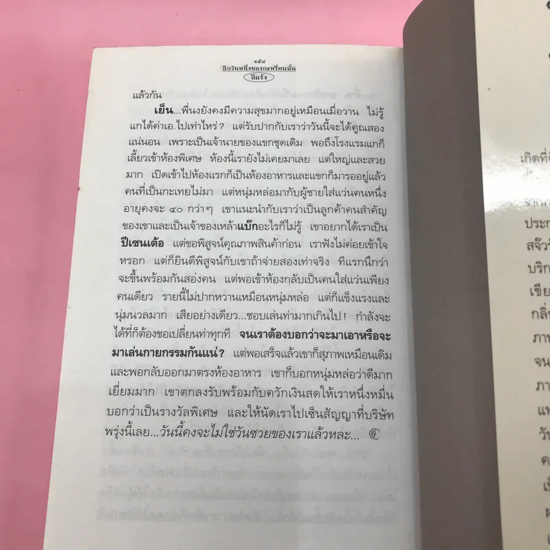 อีกวันหนึ่งของกะหรี่คนนั้น - อีแร้ง รูปที่ 15