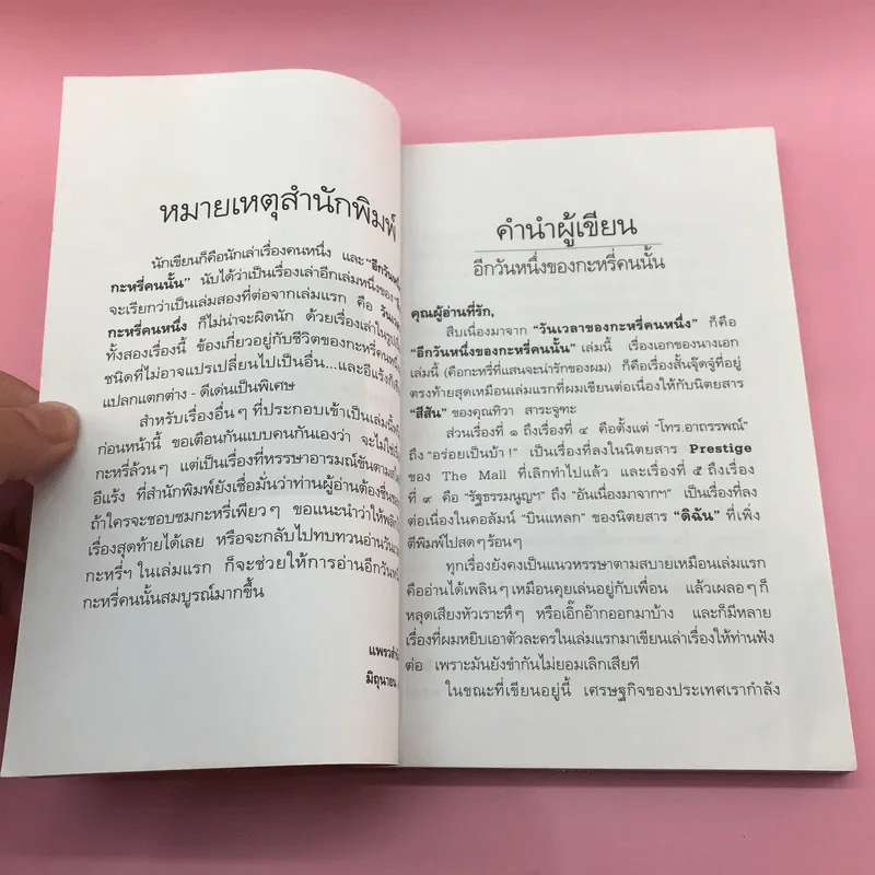 อีกวันหนึ่งของกะหรี่คนนั้น - อีแร้ง รูปที่ 10
