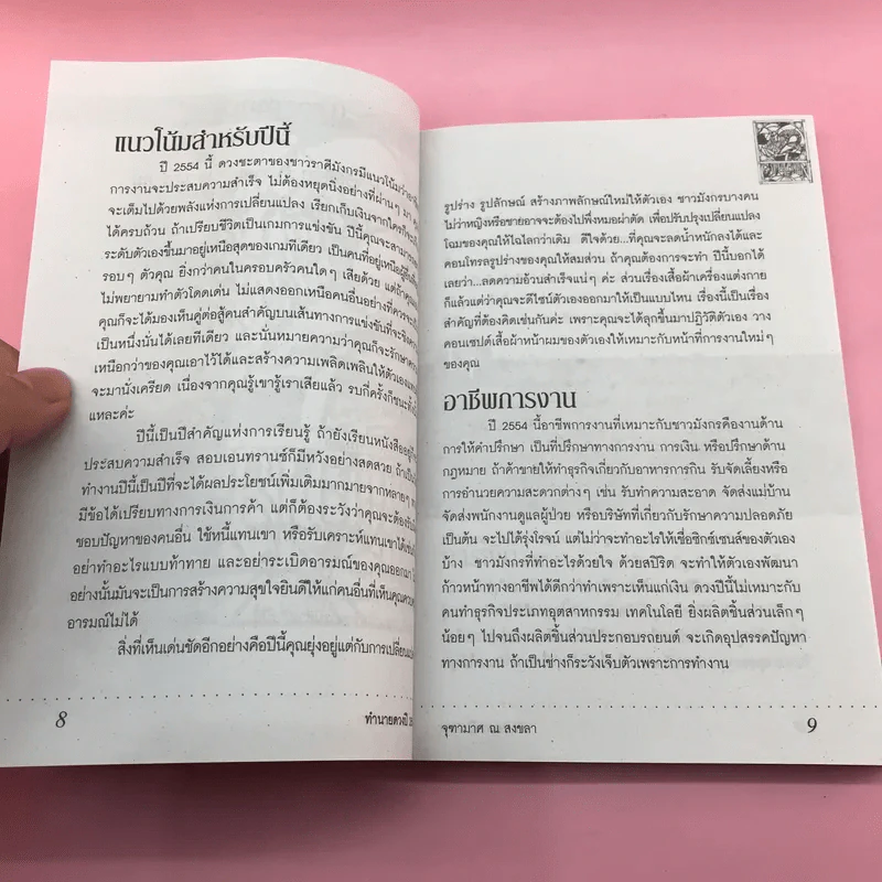 ทำนายดวง 2554 - อ.จุฑามาส ณ สงขลา รูปที่ 10