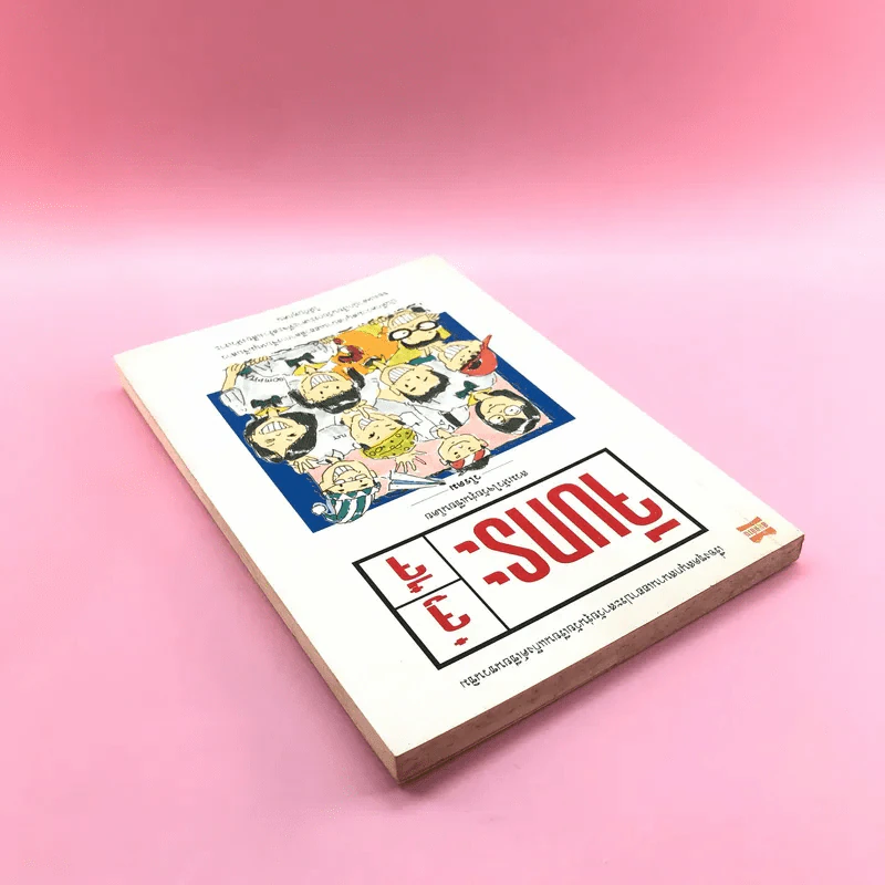 จีบกระจู๋กระจี๋ - วโรดม รูปที่ 5