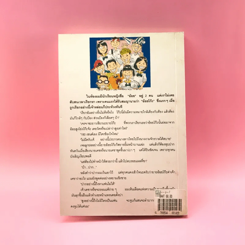 จีบกระจู๋กระจี๋ - วโรดม รูปที่ 12