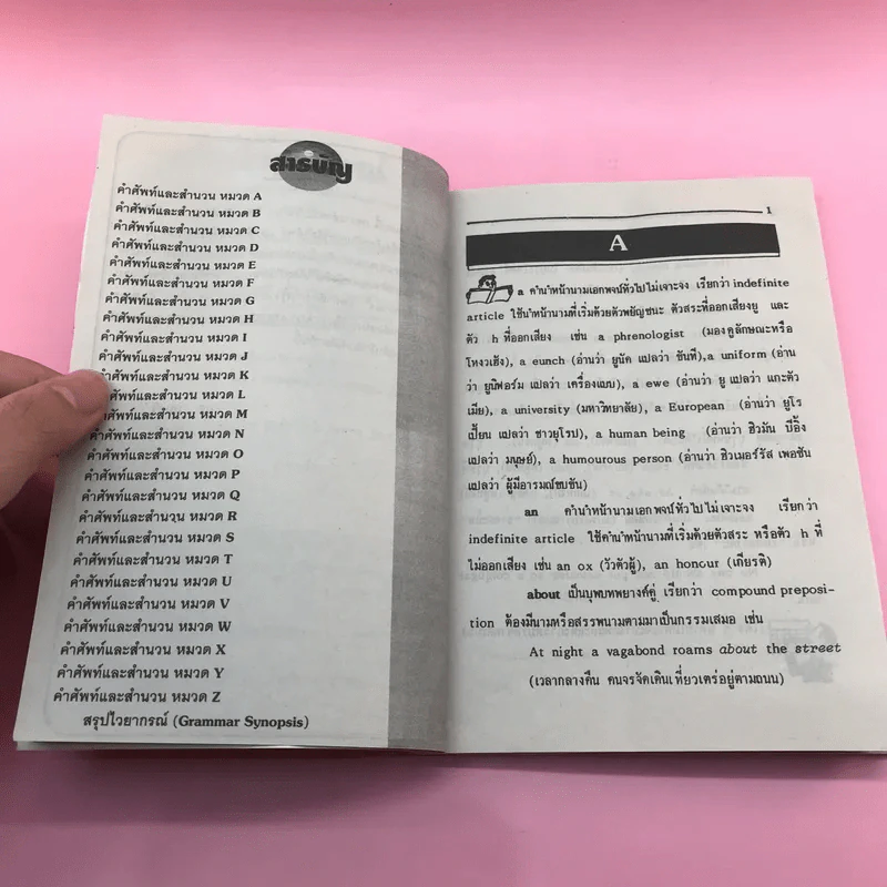 สรุปกฎไวยากรณ์ Summarized Grammar Rules - ศาสตราจารย์ ดร.อมร มนตรี รูปที่ 8