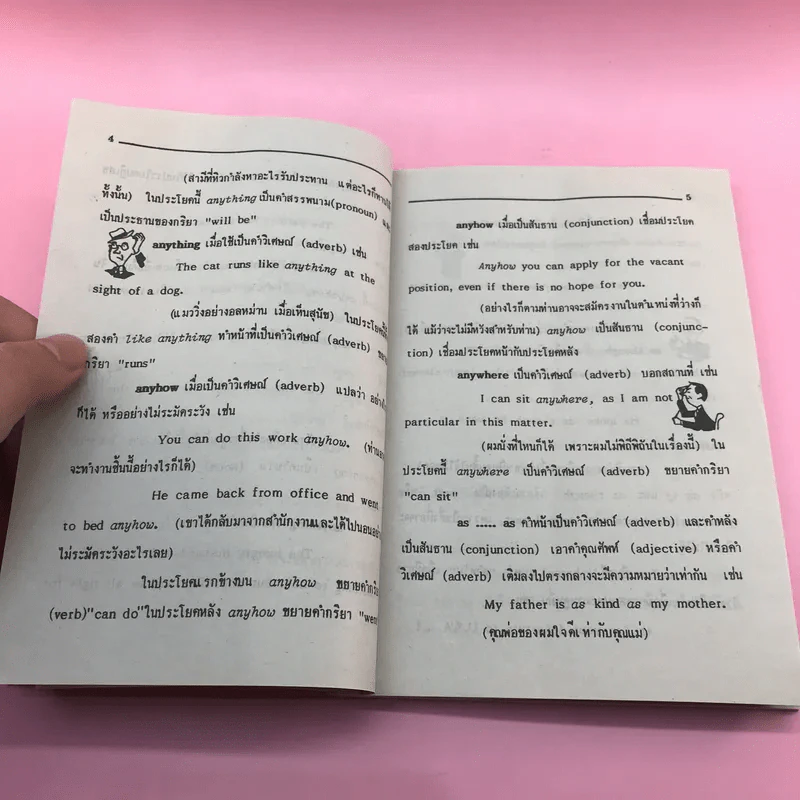 สรุปกฎไวยากรณ์ Summarized Grammar Rules - ศาสตราจารย์ ดร.อมร มนตรี รูปที่ 10