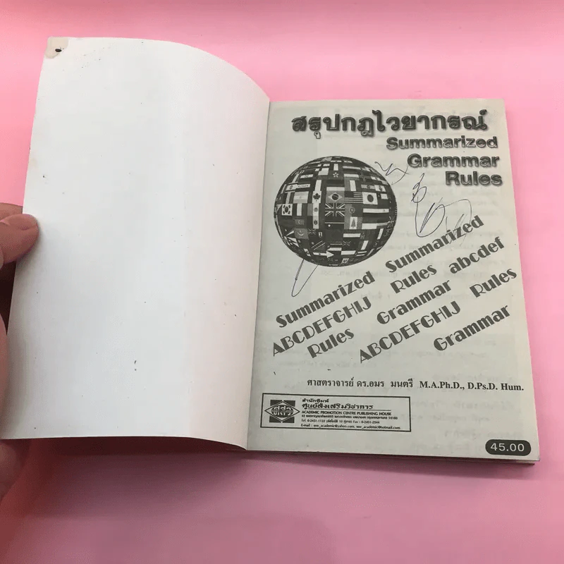 สรุปกฎไวยากรณ์ Summarized Grammar Rules - ศาสตราจารย์ ดร.อมร มนตรี รูปที่ 6