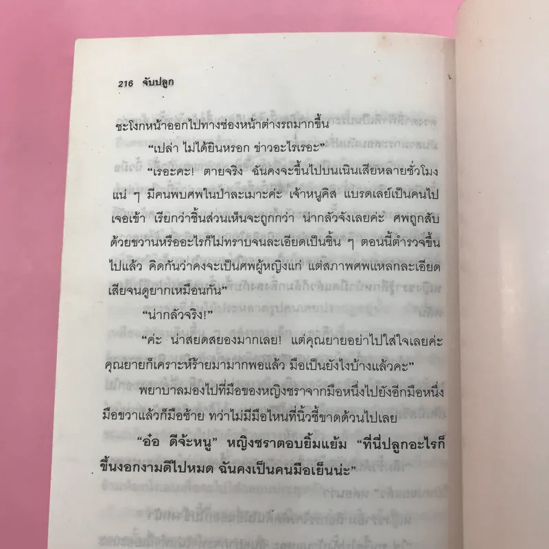 มิดีมิร้าย - มนันยา รูปที่ 10