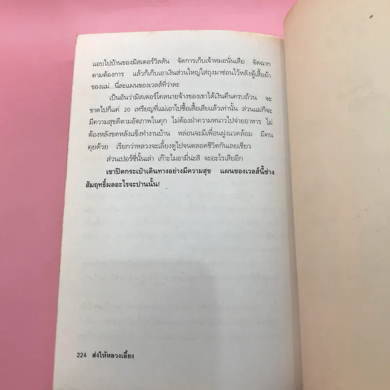 จับได้ไล่ไม่ทัน - มนันยา รูปที่ 11