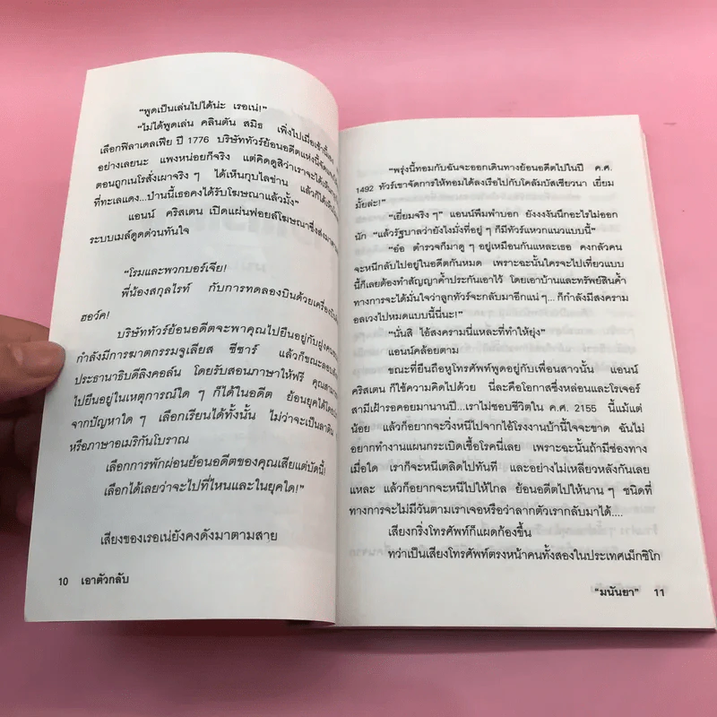 ตกลงปลงใจ - มนันยา รูปที่ 11