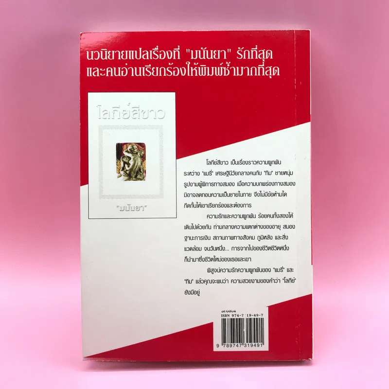 ตกลงปลงใจ - มนันยา รูปที่ 13