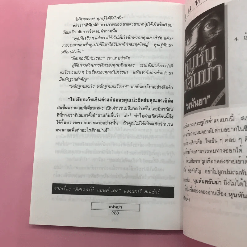 เกมไล่ล่า - มนันยา รูปที่ 11
