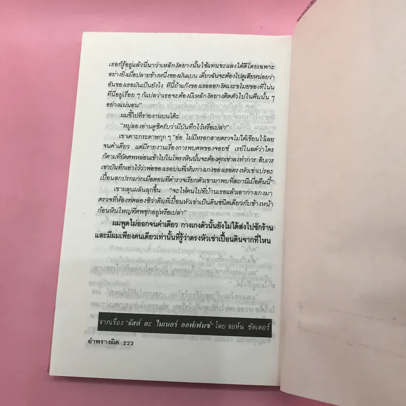 สารพันอันตราย - มนันยา รูปที่ 11