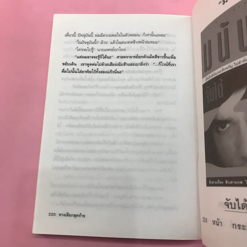 หุนหันพลันฆ่า - มนันยา รูปที่ 11