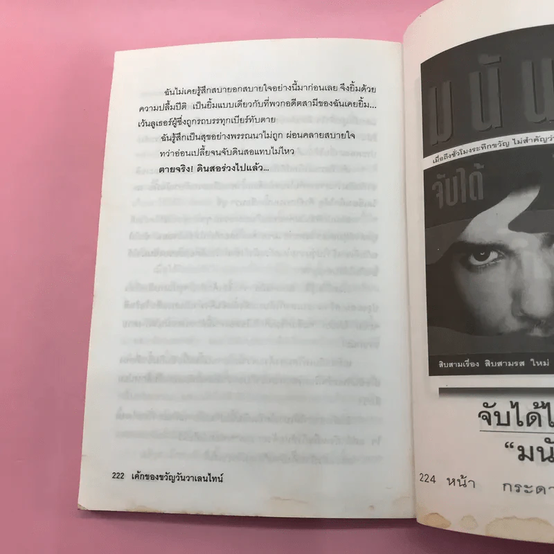 รู้ไว้ใช่ฆ่า - มนันยา รูปที่ 11