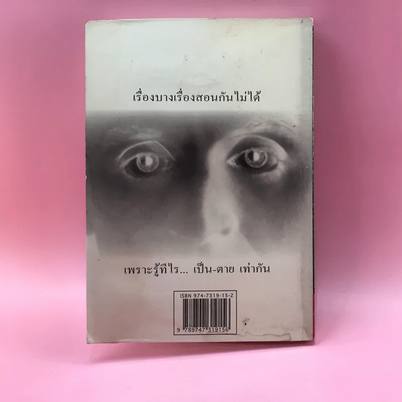 รู้ไว้ใช่ฆ่า - มนันยา รูปที่ 12