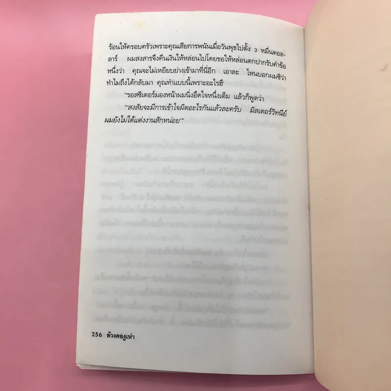 เกือบไปซะแล้ว - มนันยา รูปที่ 11