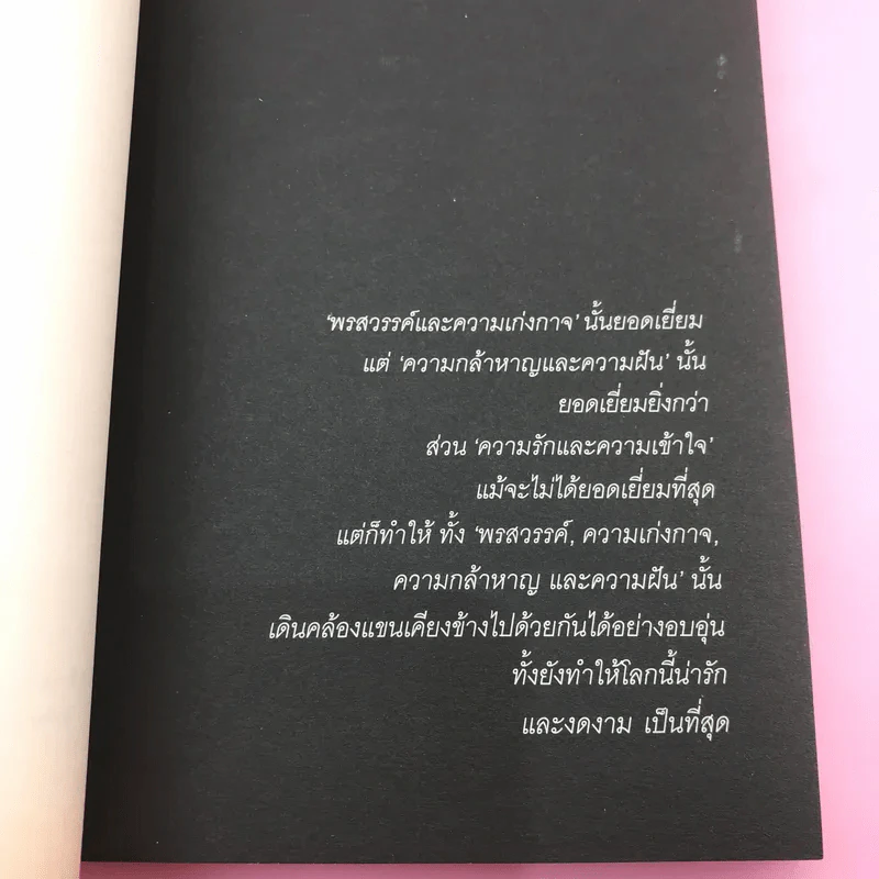 หมูบินได้ - องอาจ ชัยชาญชีพ รูปที่ 10