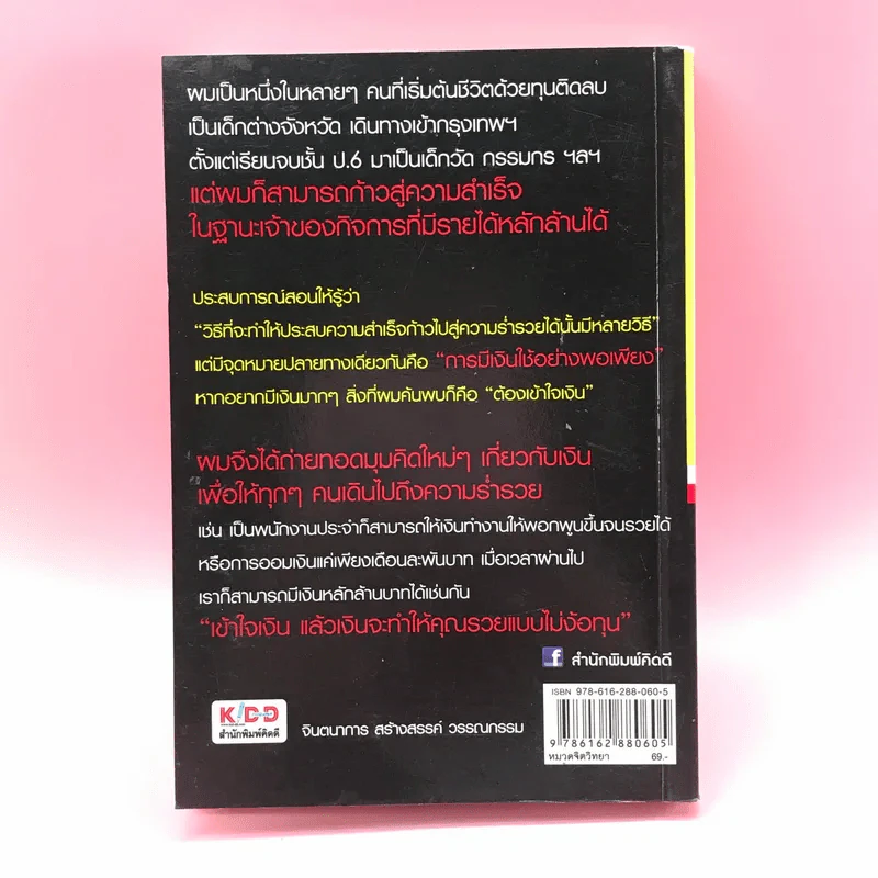 จาก 0 สู่ 1,000,000 คุณทำได้ - พรหมมาตร์ ชายสิม รูปที่ 15