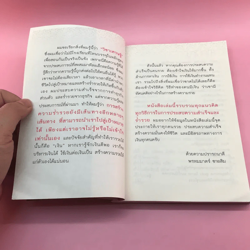 จาก 0 สู่ 1,000,000 คุณทำได้ - พรหมมาตร์ ชายสิม รูปที่ 10