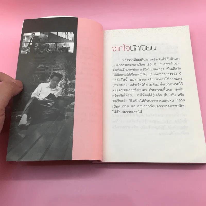 จาก 0 สู่ 1,000,000 คุณทำได้ - พรหมมาตร์ ชายสิม รูปที่ 9