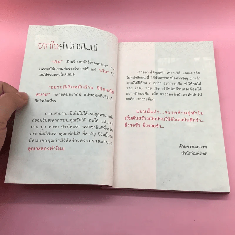 จาก 0 สู่ 1,000,000 คุณทำได้ - พรหมมาตร์ ชายสิม รูปที่ 8