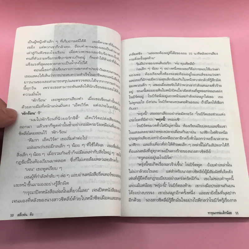 คืนหลอน - สตีเฟน คิง รูปที่ 11