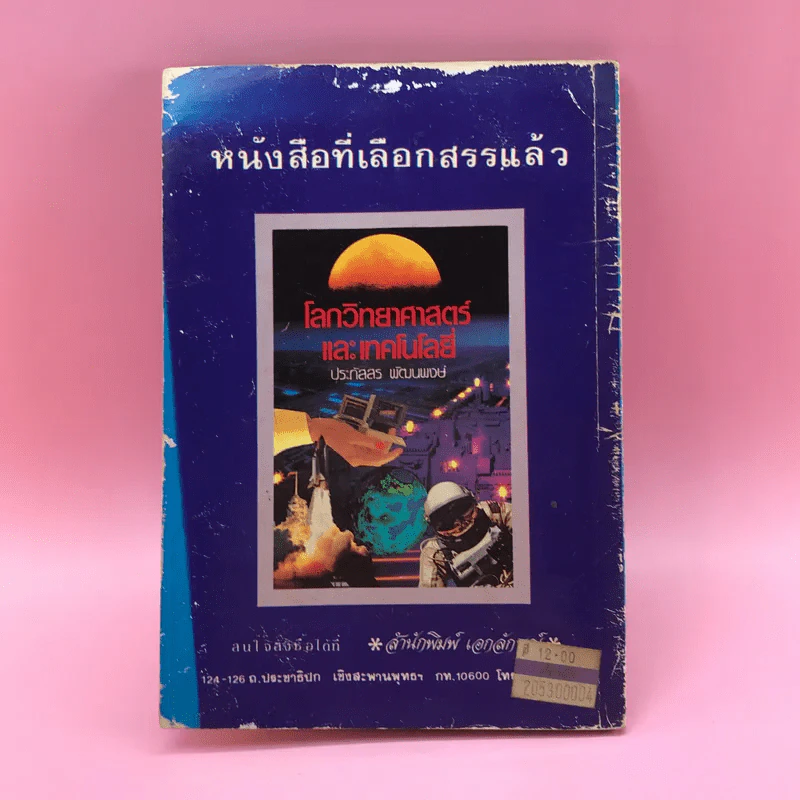 ความลี้ลับใต้ทะเล - พันทิกา อักษรเจริญ รูปที่ 12