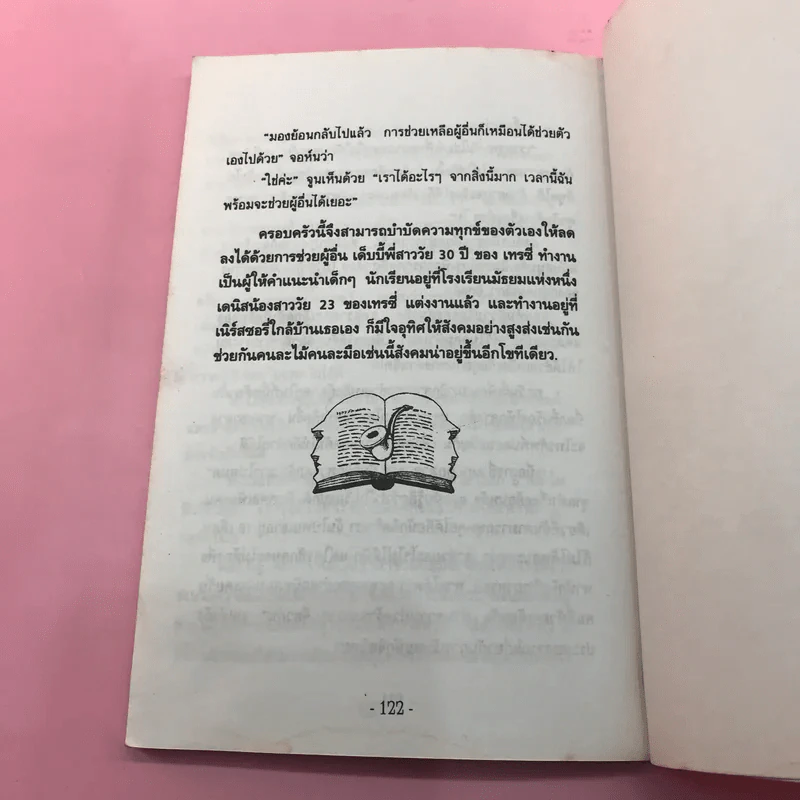 สืบเจ็ดคดี จากแฟ้มอาชญากรรมที่ถูกเปิดโปง รูปที่ 12