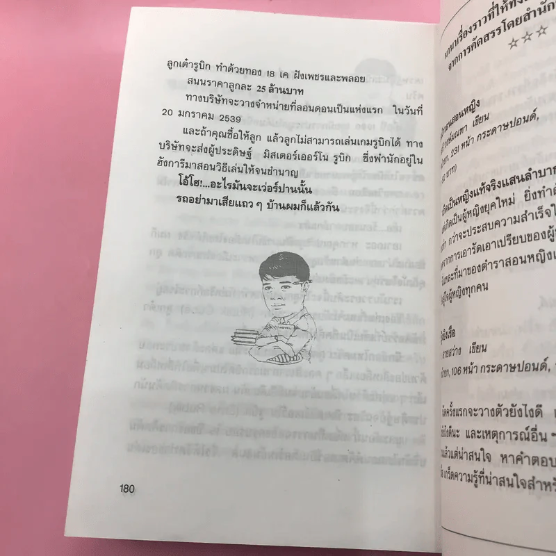 เล่าสู่กันฟัง - สรจักร ศิริบริรักษ์ รูปที่ 14