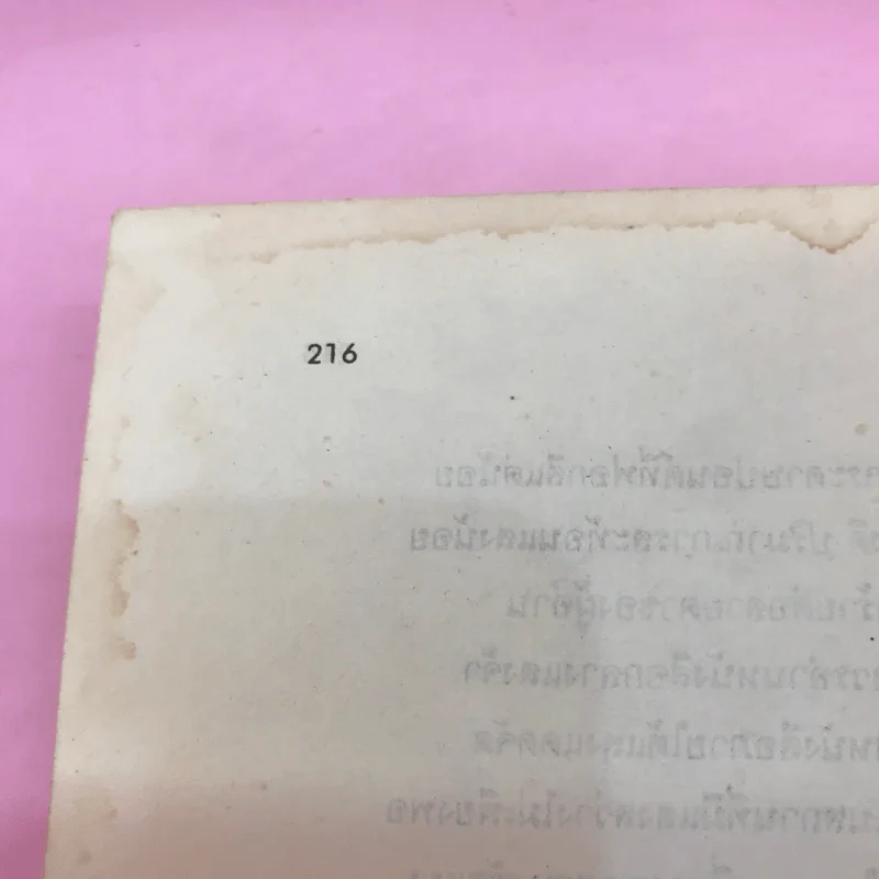 วางไม่ลง - โรอัลด์ ดาห์ล รูปที่ 14