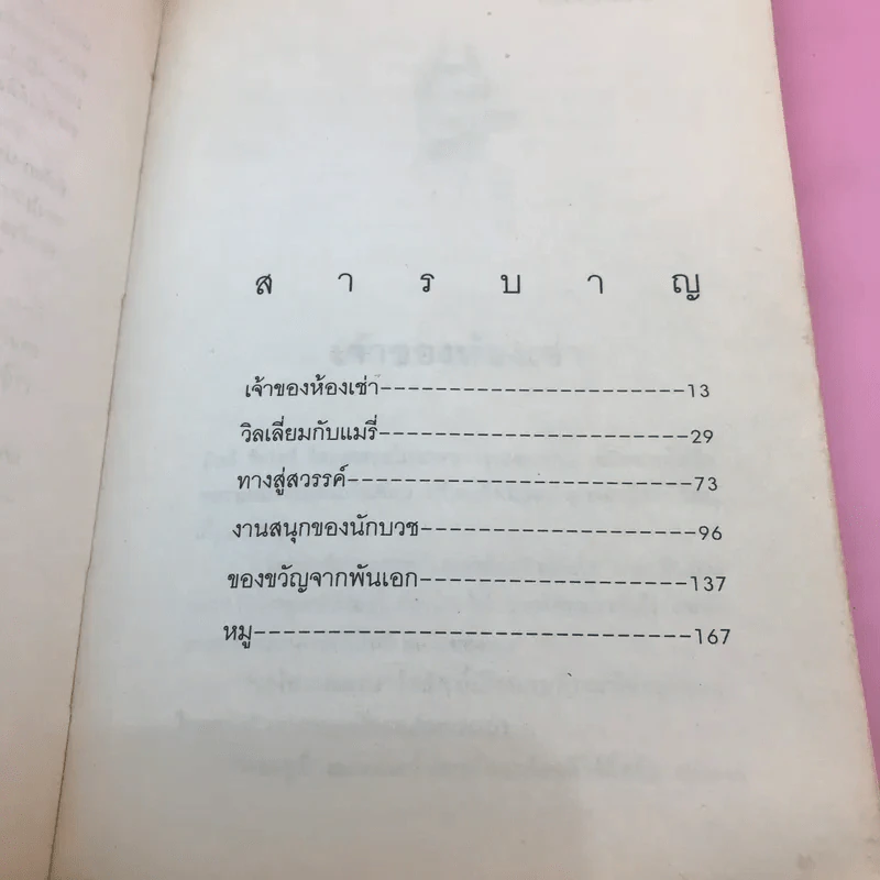 วางไม่ลง - โรอัลด์ ดาห์ล รูปที่ 11