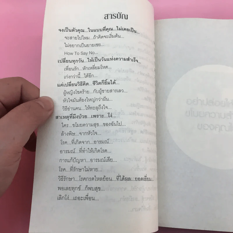เปลี่ยนปัญหาให้เป็นโอกาส เล่ม 1-3 + เข็มทิศการสร้างชีวิต - สมคิด ลวางกูร รูปที่ 12