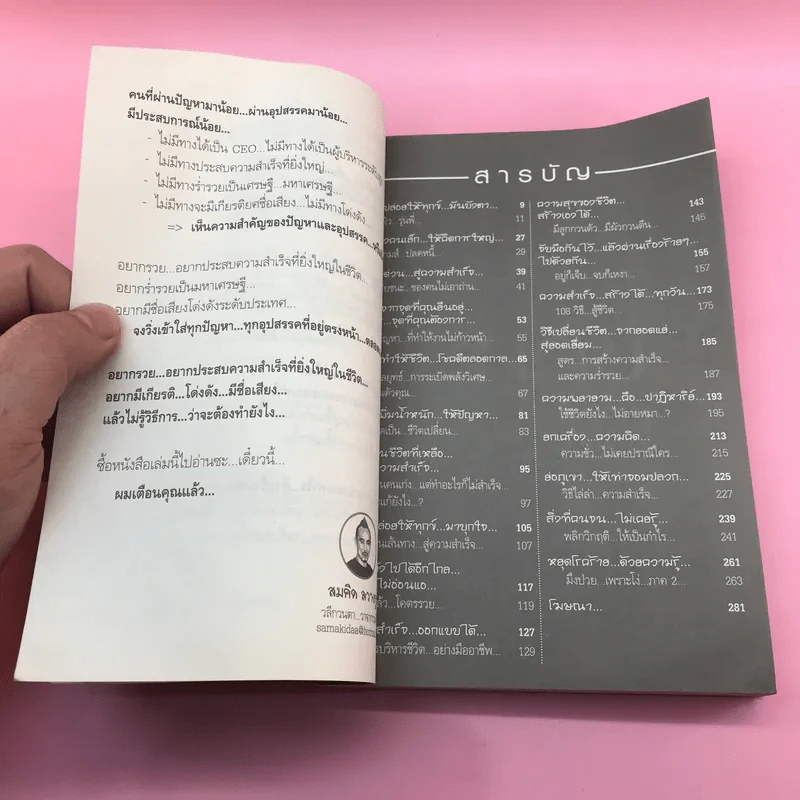 เปลี่ยนปัญหาให้เป็นโอกาส เล่ม 1-3 + เข็มทิศการสร้างชีวิต - สมคิด ลวางกูร รูปที่ 24