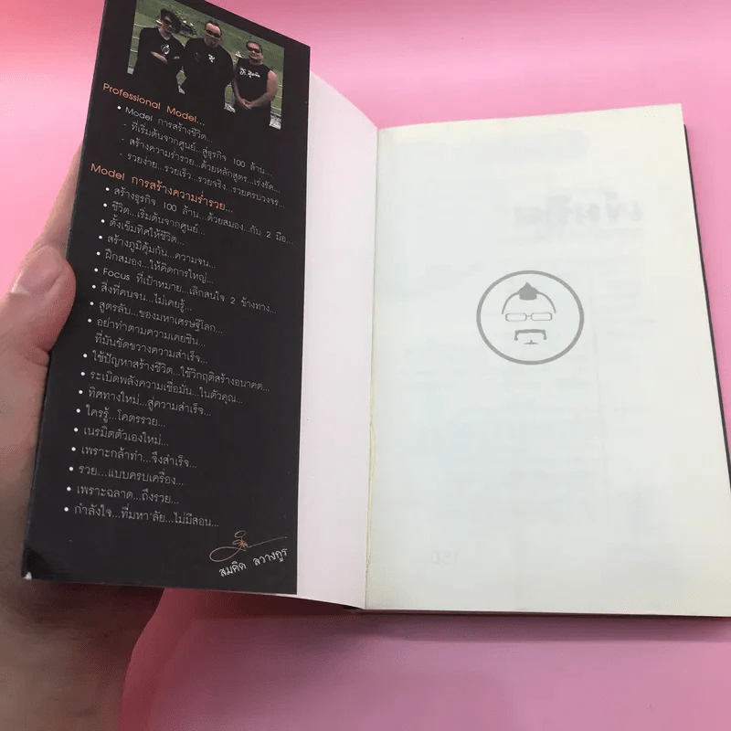 เปลี่ยนปัญหาให้เป็นโอกาส เล่ม 1-3 + เข็มทิศการสร้างชีวิต - สมคิด ลวางกูร รูปที่ 27