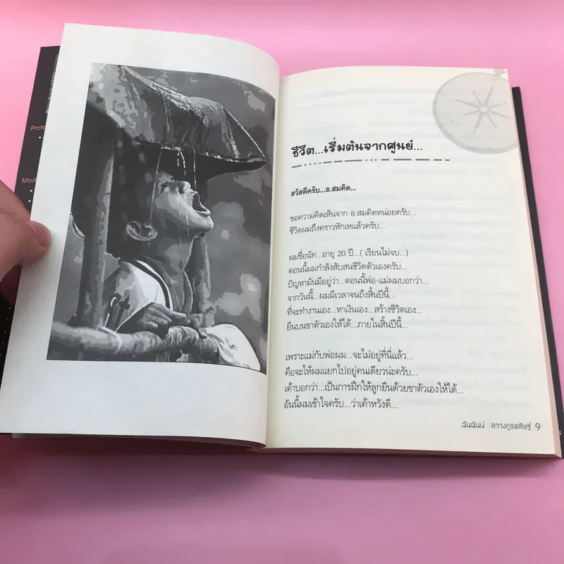เปลี่ยนปัญหาให้เป็นโอกาส เล่ม 1-3 + เข็มทิศการสร้างชีวิต - สมคิด ลวางกูร รูปที่ 31