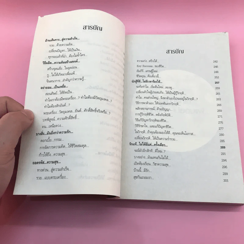 เปลี่ยนปัญหาให้เป็นโอกาส เล่ม 1-3 + เข็มทิศการสร้างชีวิต - สมคิด ลวางกูร รูปที่ 18