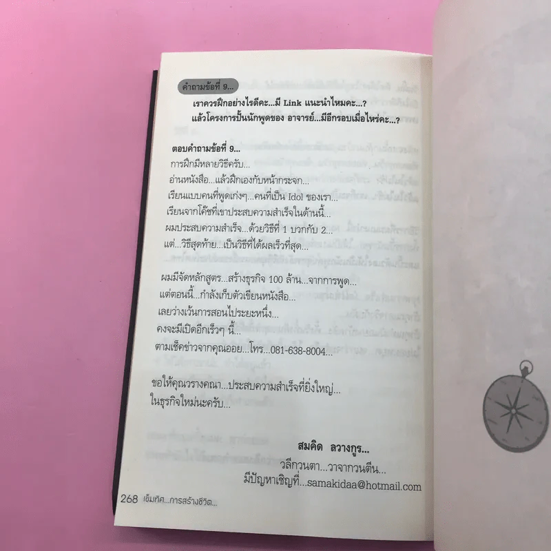 เปลี่ยนปัญหาให้เป็นโอกาส เล่ม 1-3 + เข็มทิศการสร้างชีวิต - สมคิด ลวางกูร รูปที่ 32