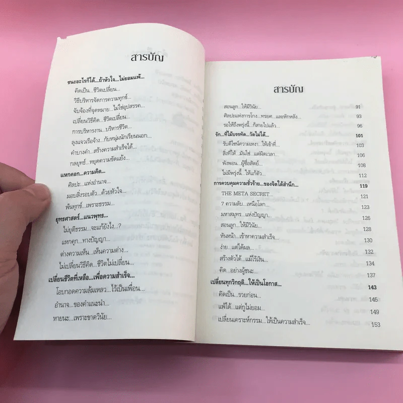 เปลี่ยนปัญหาให้เป็นโอกาส เล่ม 1-3 + เข็มทิศการสร้างชีวิต - สมคิด ลวางกูร รูปที่ 17