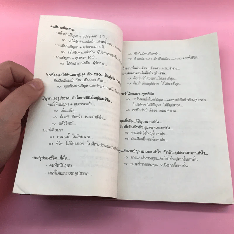 เปลี่ยนปัญหาให้เป็นโอกาส เล่ม 1-3 + เข็มทิศการสร้างชีวิต - สมคิด ลวางกูร รูปที่ 23