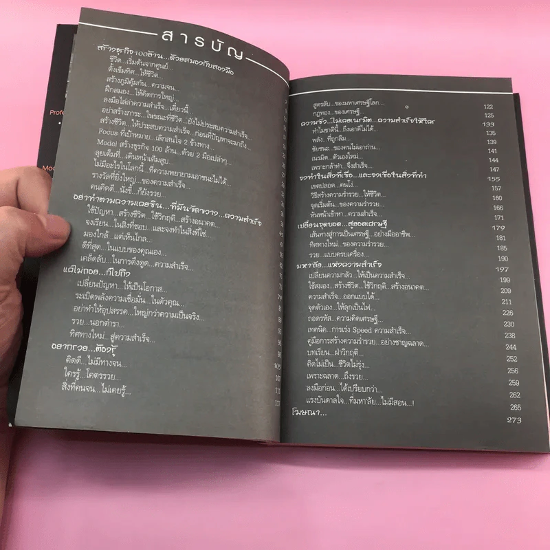 เปลี่ยนปัญหาให้เป็นโอกาส เล่ม 1-3 + เข็มทิศการสร้างชีวิต - สมคิด ลวางกูร รูปที่ 29