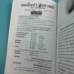 เดลโทร่า เควสท์ ตอน : บุษราคัมสุดขอบฟ้า รูปที่ 8
