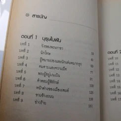The Cup of the World ถ้วยศิลามหาพิภพ - John Dickinson รูปที่ 11