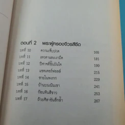 The Cup of the World ถ้วยศิลามหาพิภพ - John Dickinson รูปที่ 12