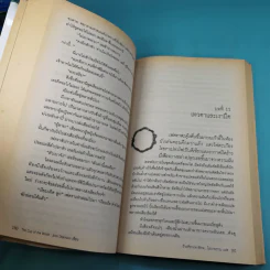 The Cup of the World ถ้วยศิลามหาพิภพ - John Dickinson รูปที่ 16