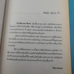 The Cup of the World ถ้วยศิลามหาพิภพ - John Dickinson รูปที่ 10