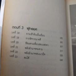 The Cup of the World ถ้วยศิลามหาพิภพ - John Dickinson รูปที่ 13