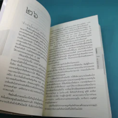 The Secret Supper รหัสลับลาสต์ซัปเปอร์ รูปที่ 12
