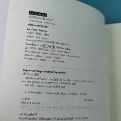 The Secret Supper รหัสลับลาสต์ซัปเปอร์ รูปที่ 7