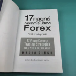 17 กลยุทธ์ การทำกำไรในตลาด Forex - Mario Singh รูปที่ 7