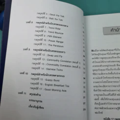 17 กลยุทธ์ การทำกำไรในตลาด Forex - Mario Singh รูปที่ 11