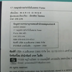 17 กลยุทธ์ การทำกำไรในตลาด Forex - Mario Singh รูปที่ 8